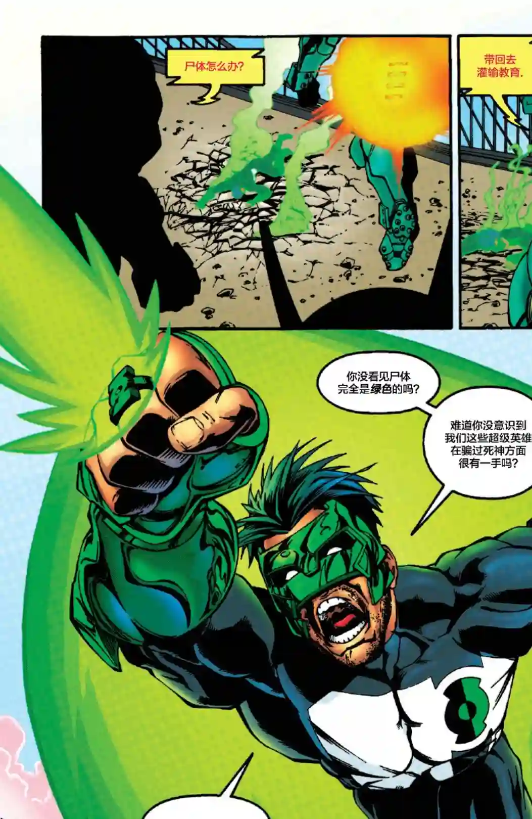 绿灯侠V3第115卷
