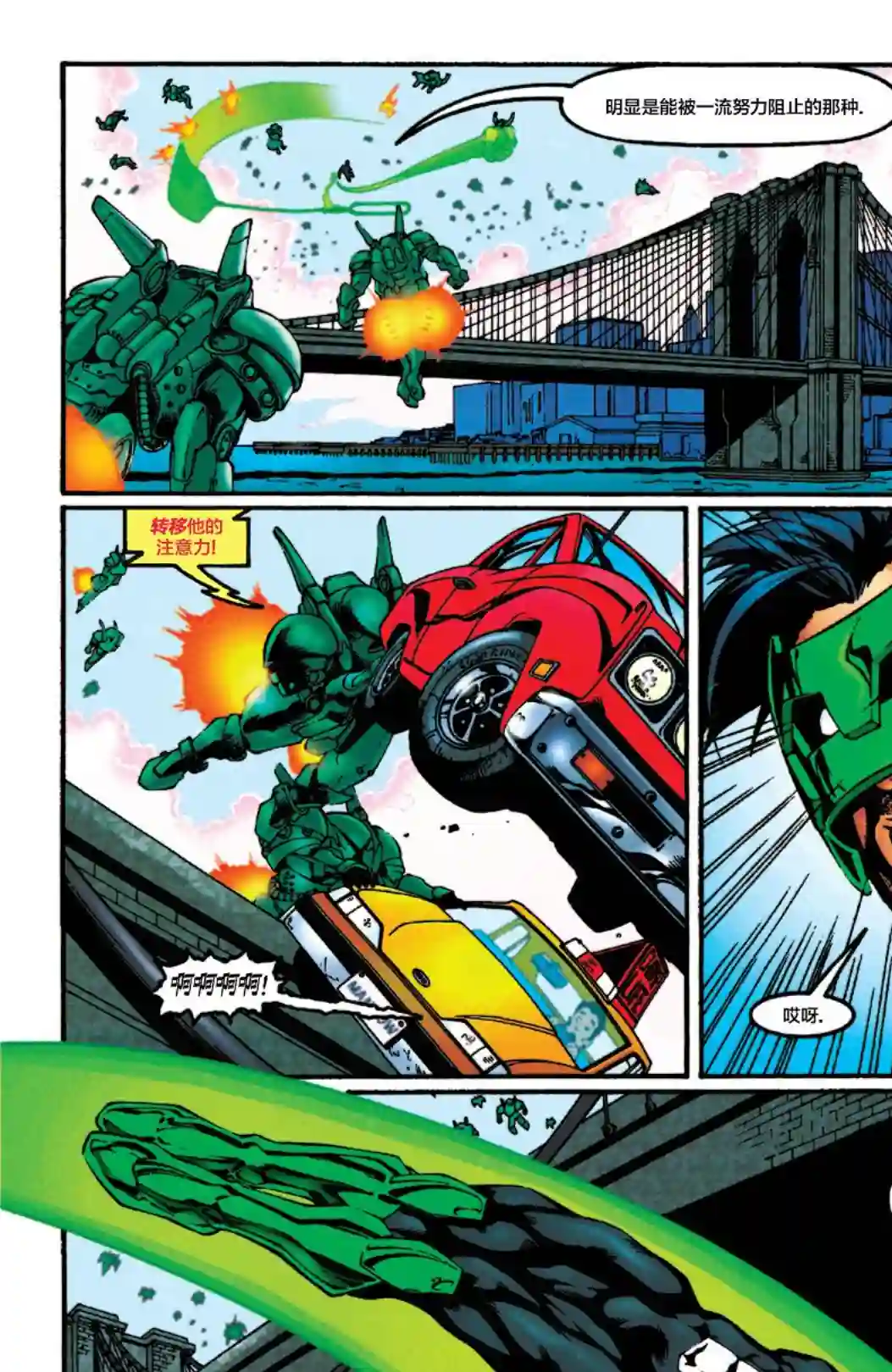 绿灯侠V3第115卷