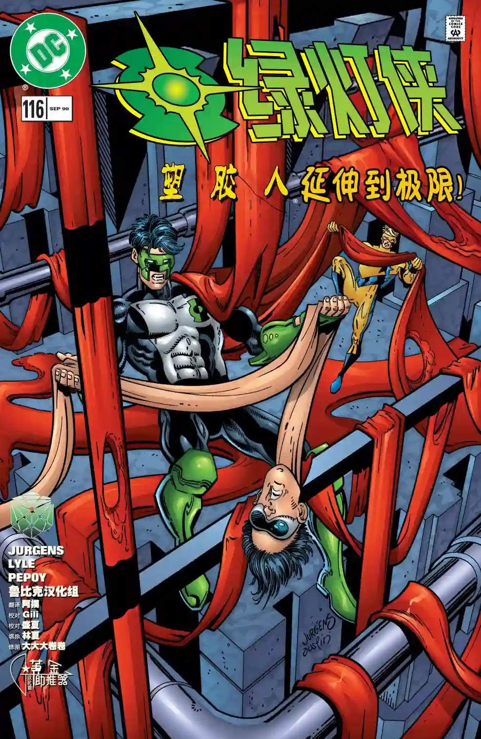 绿灯侠V3第116卷