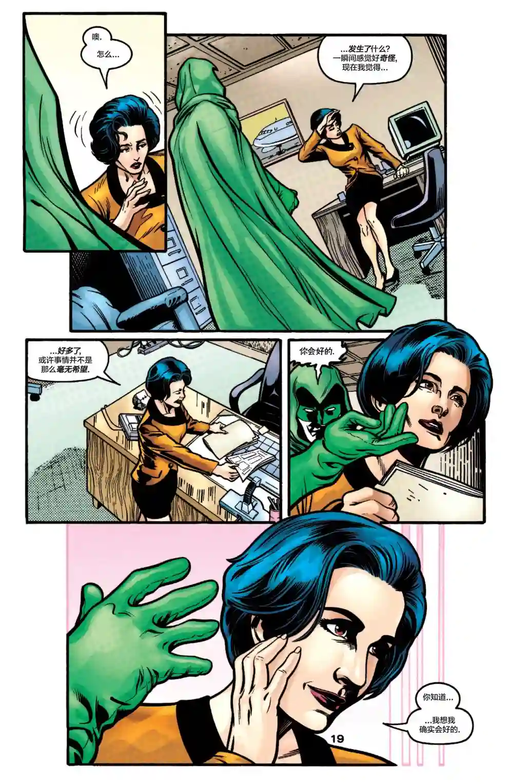 绿灯侠V3第119卷