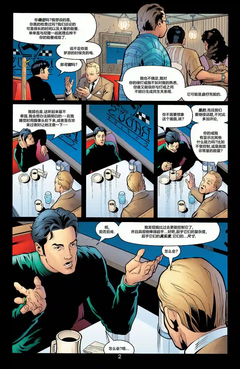 绿灯侠V3第140卷