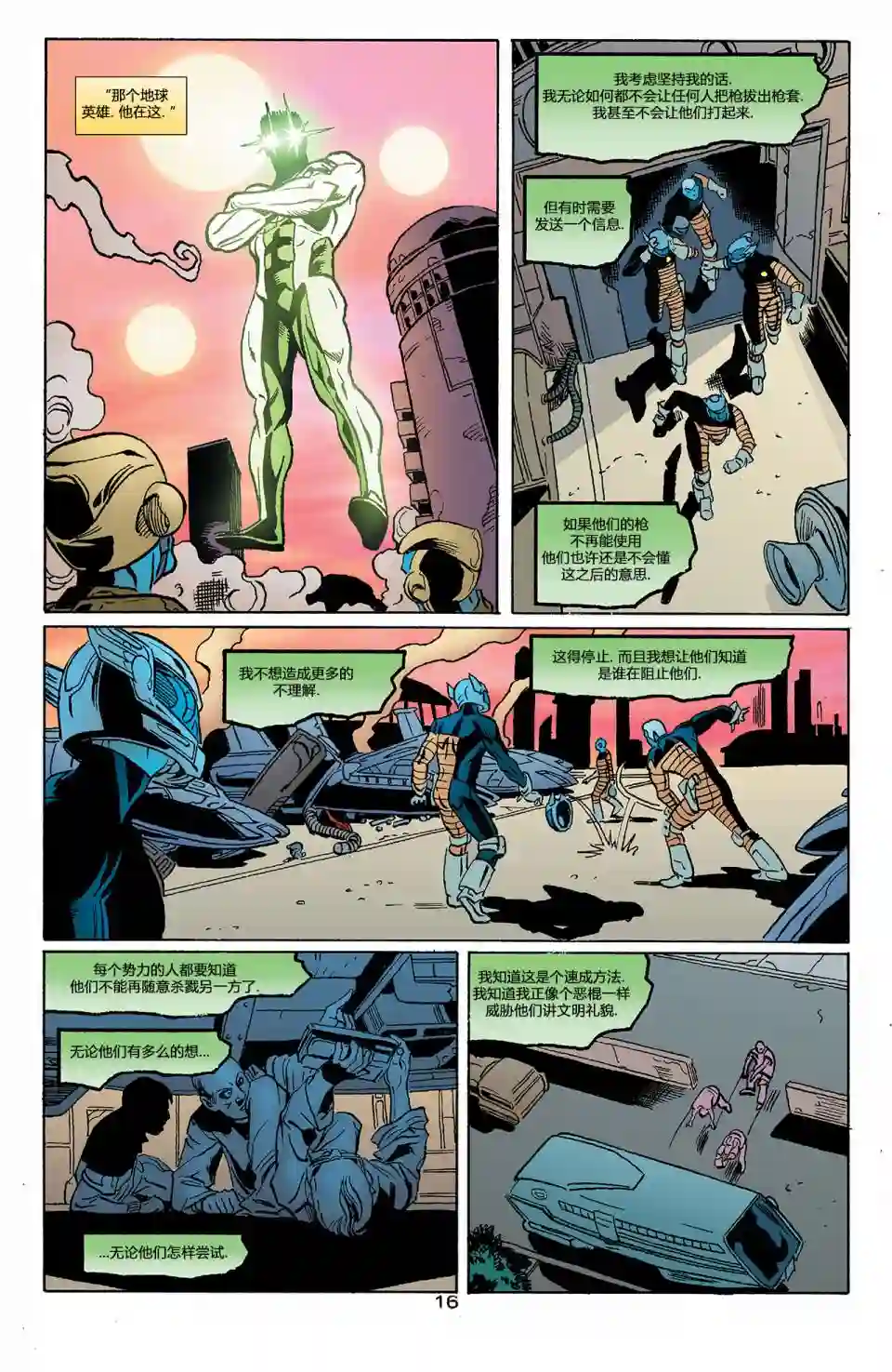 绿灯侠V3第146卷