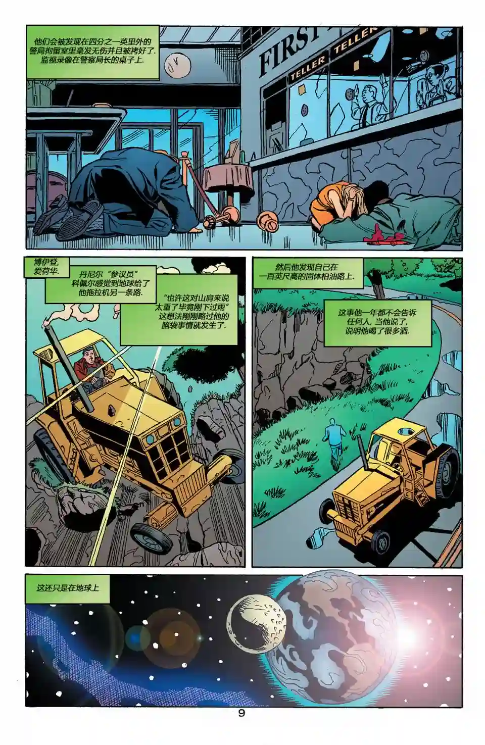 绿灯侠V3第146卷