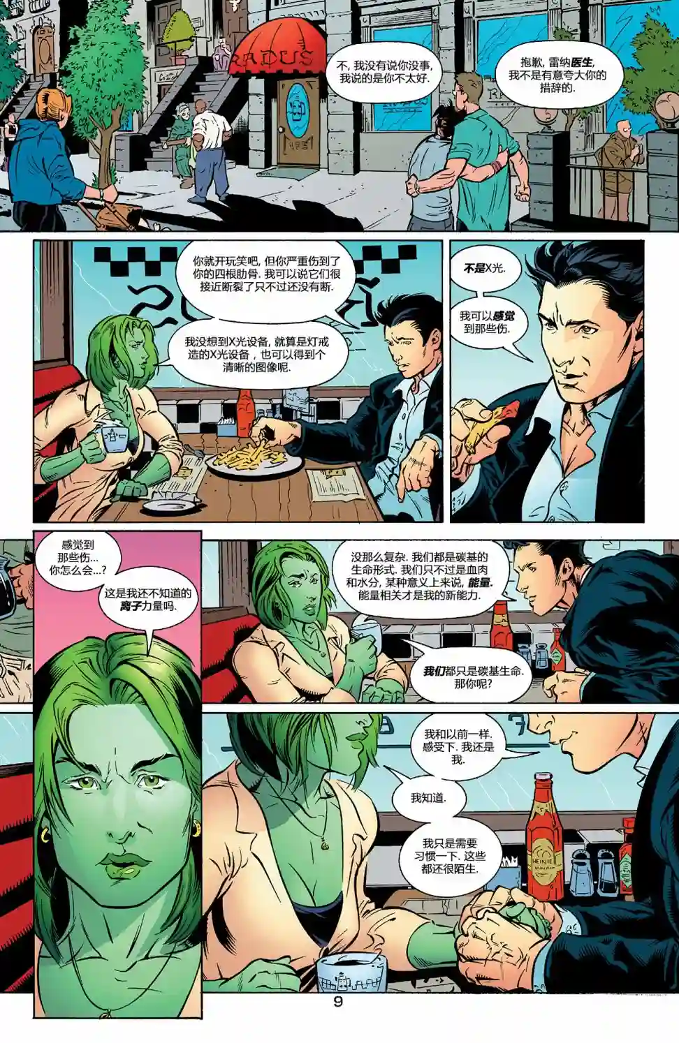 绿灯侠V3第148卷