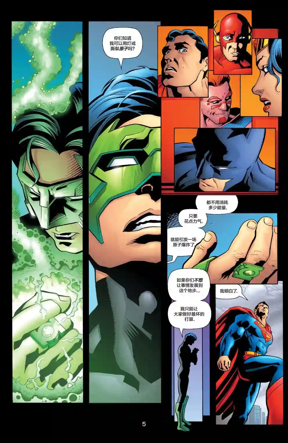 绿灯侠V3第135卷