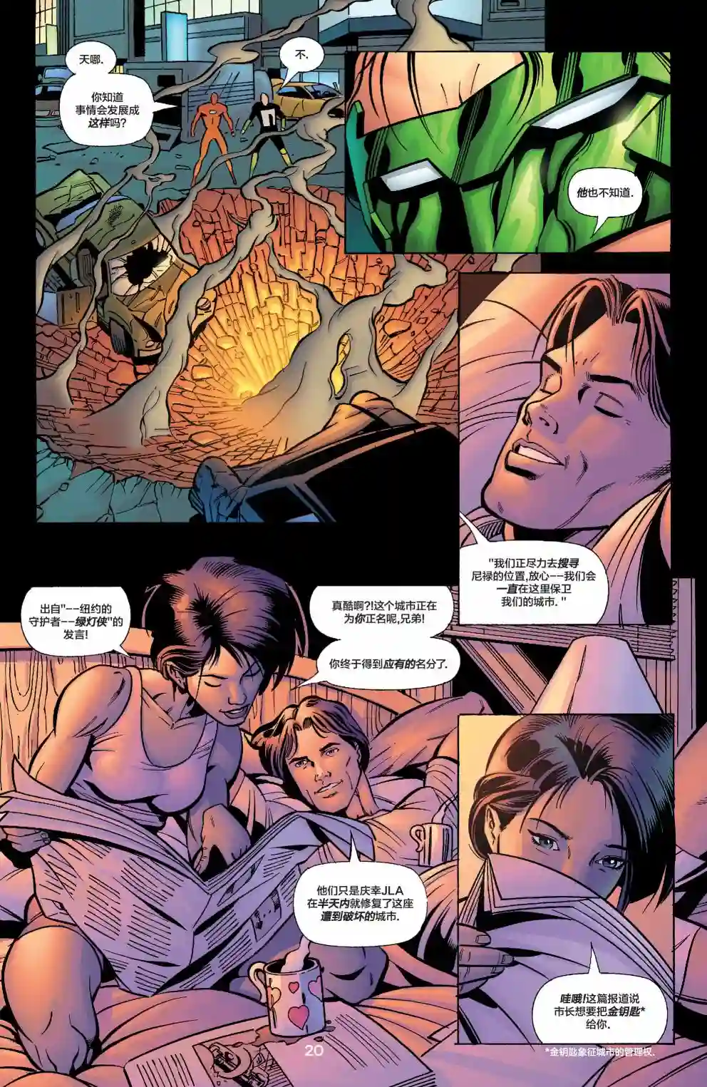绿灯侠V3第136卷