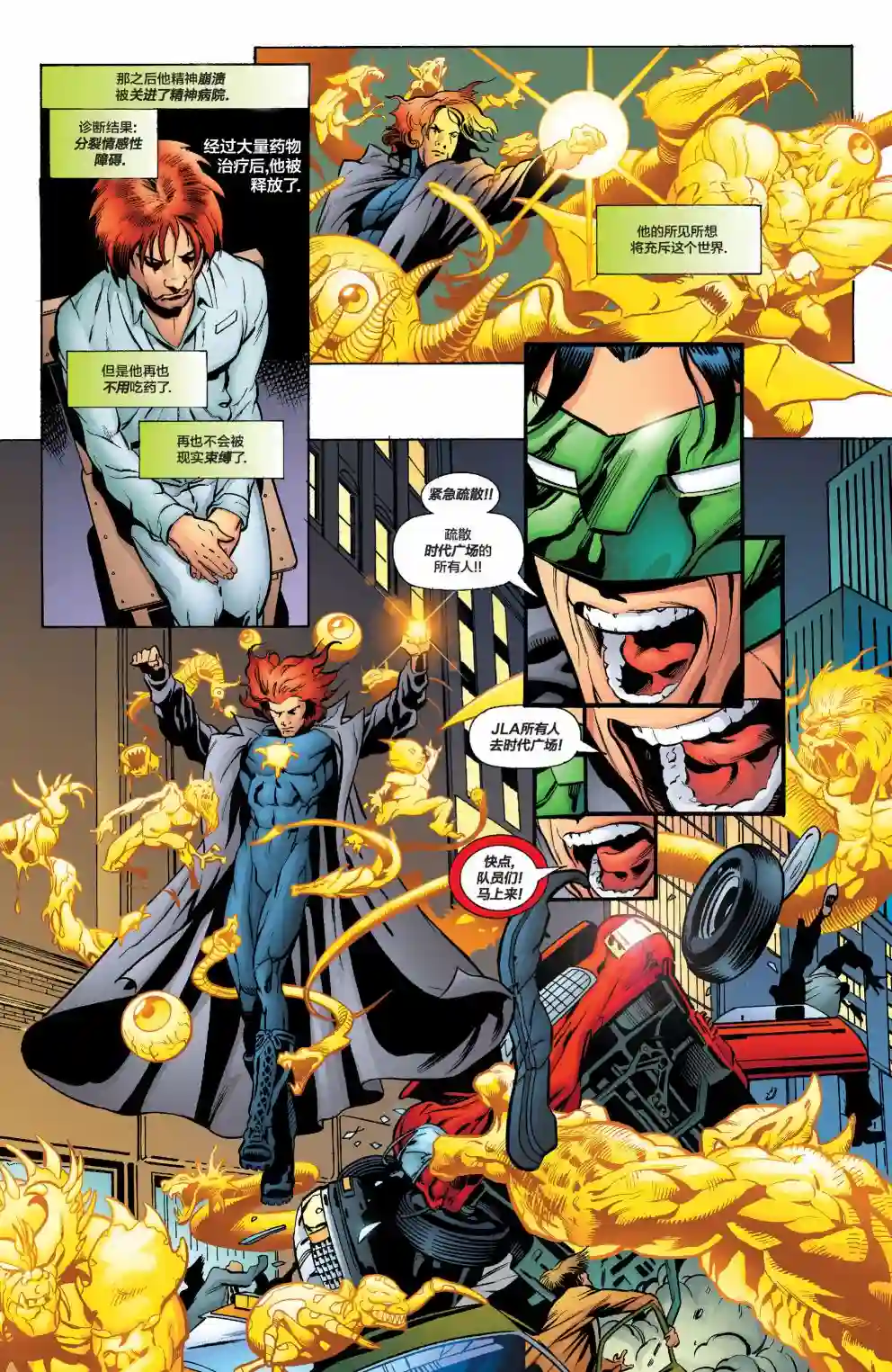 绿灯侠V3第136卷