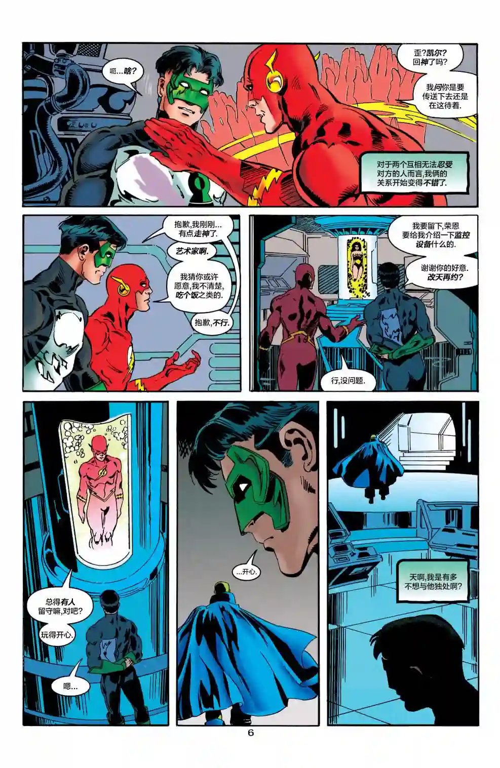 绿灯侠V3第87卷
