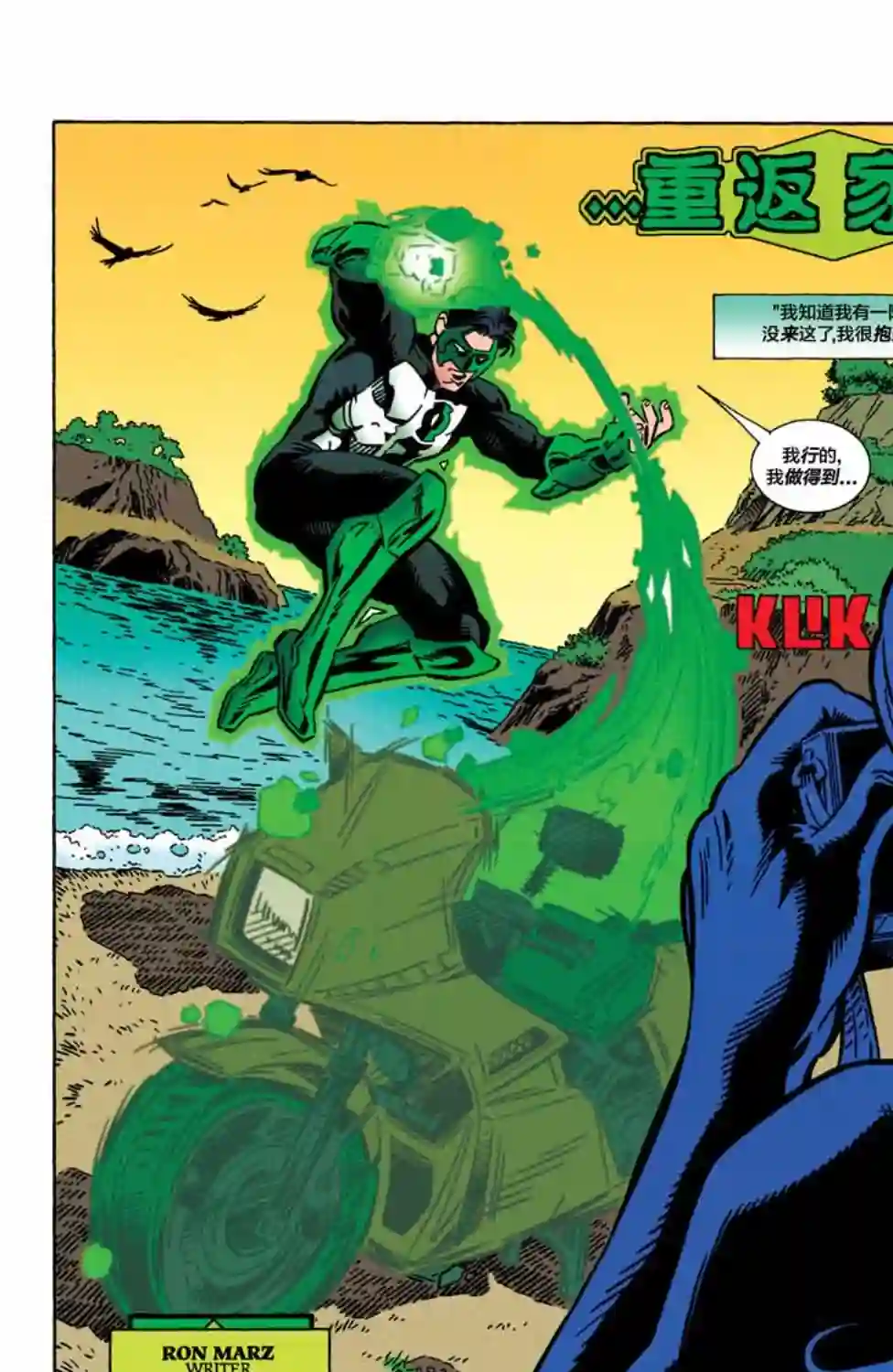 绿灯侠V3第88卷