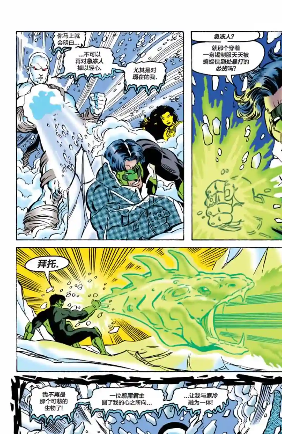 绿灯侠V3第68卷