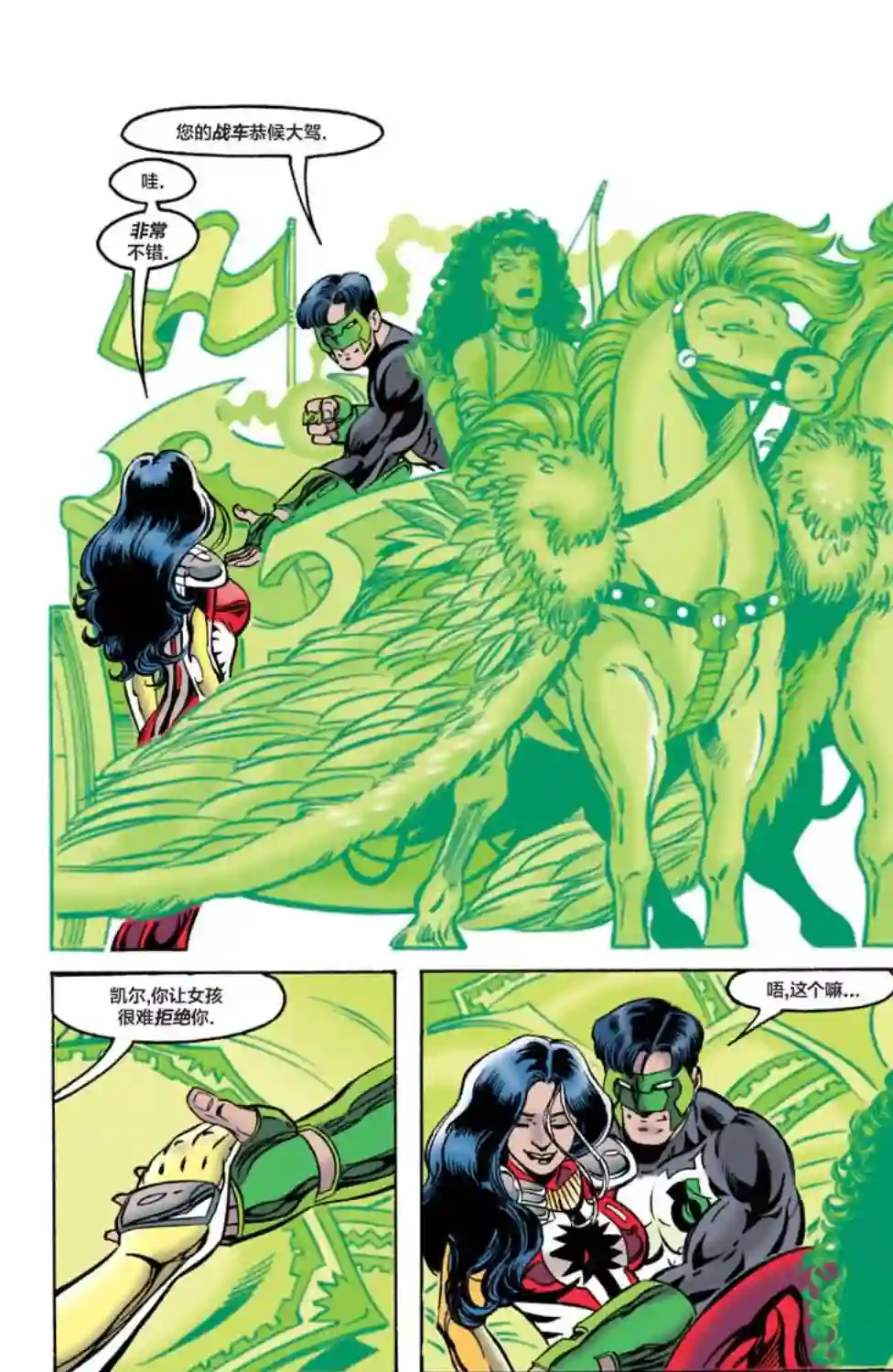 绿灯侠V3第68卷