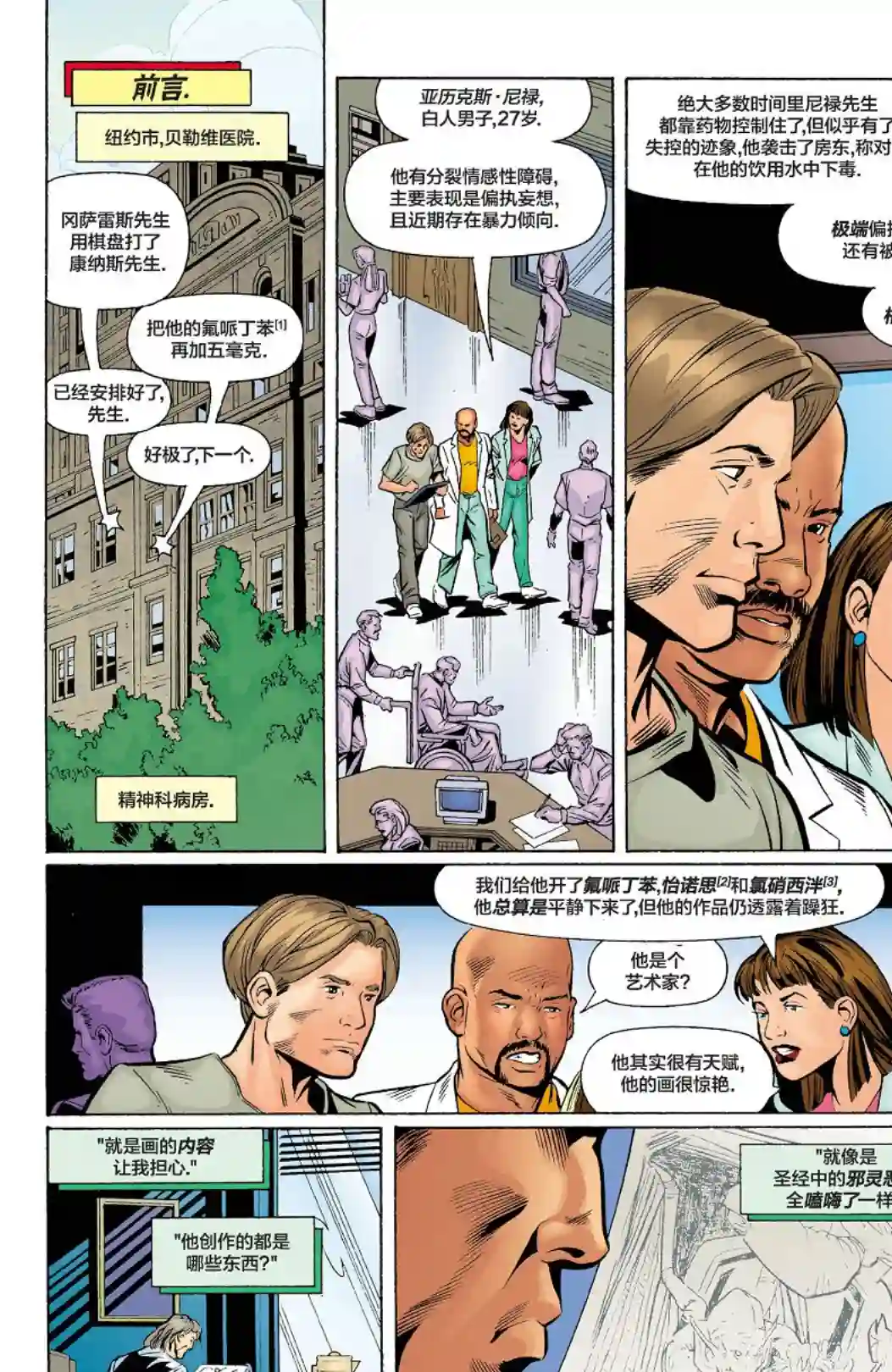 绿灯侠V3第132卷