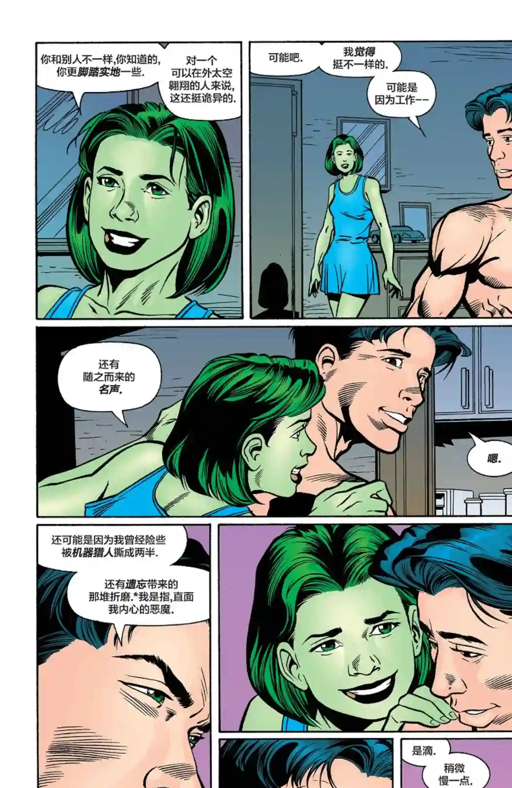 绿灯侠V3第133卷