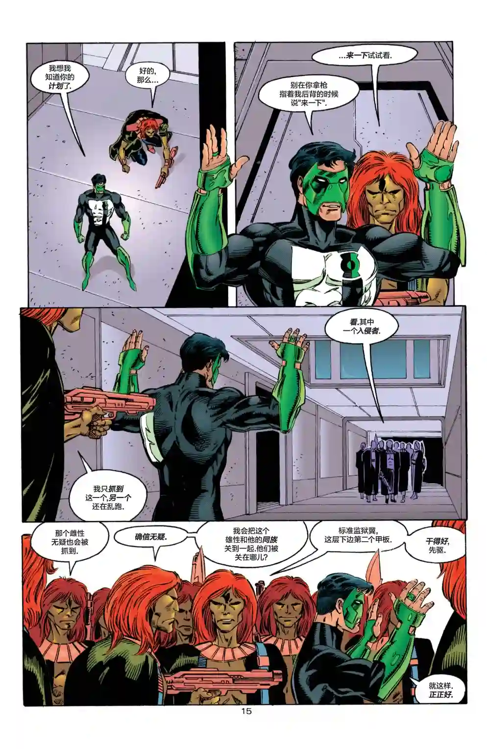 绿灯侠V3第65卷