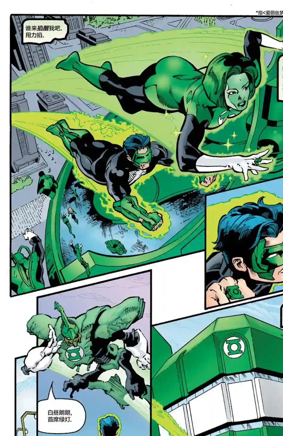 绿灯侠V3第121卷