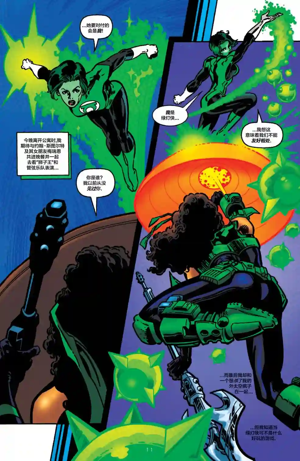 绿灯侠V3第111卷