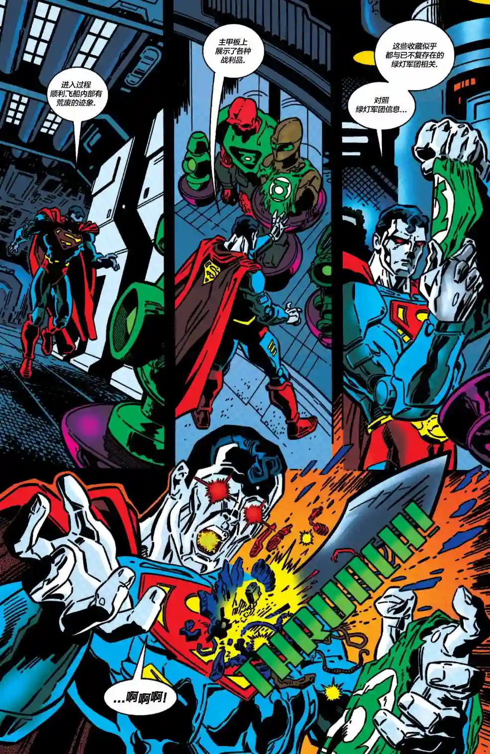 绿灯侠V3第111卷