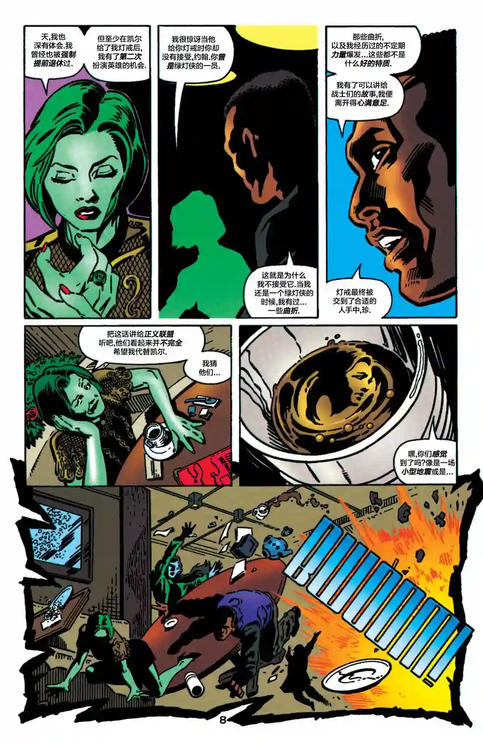 绿灯侠V3第111卷