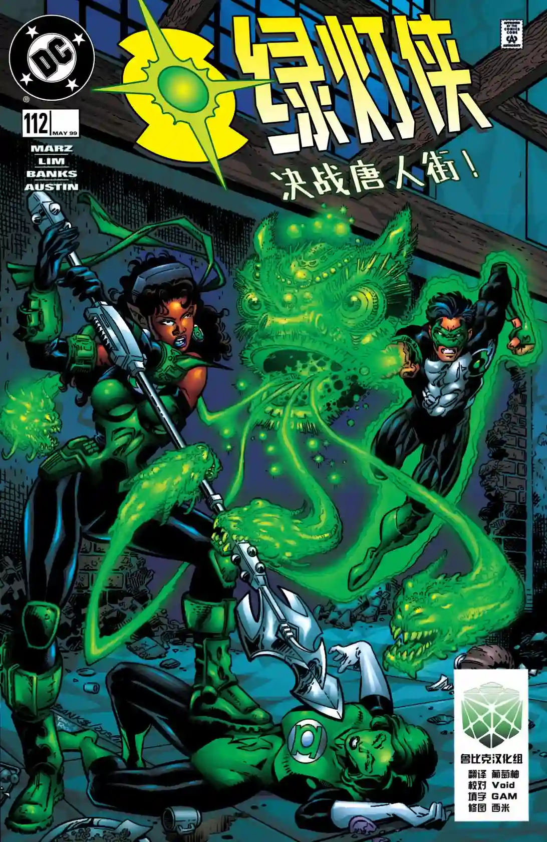 绿灯侠V3第112卷