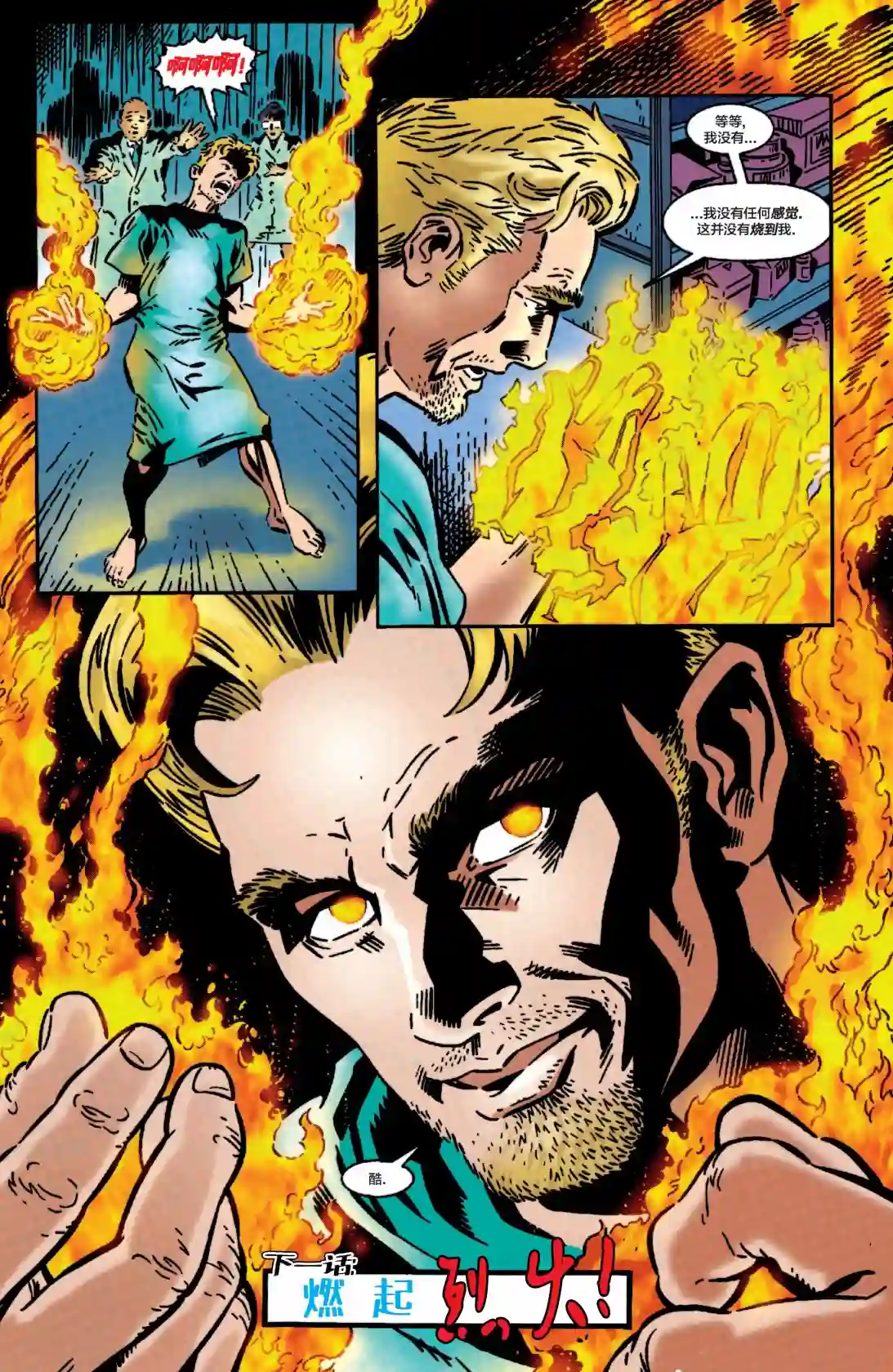 绿灯侠V3第112卷