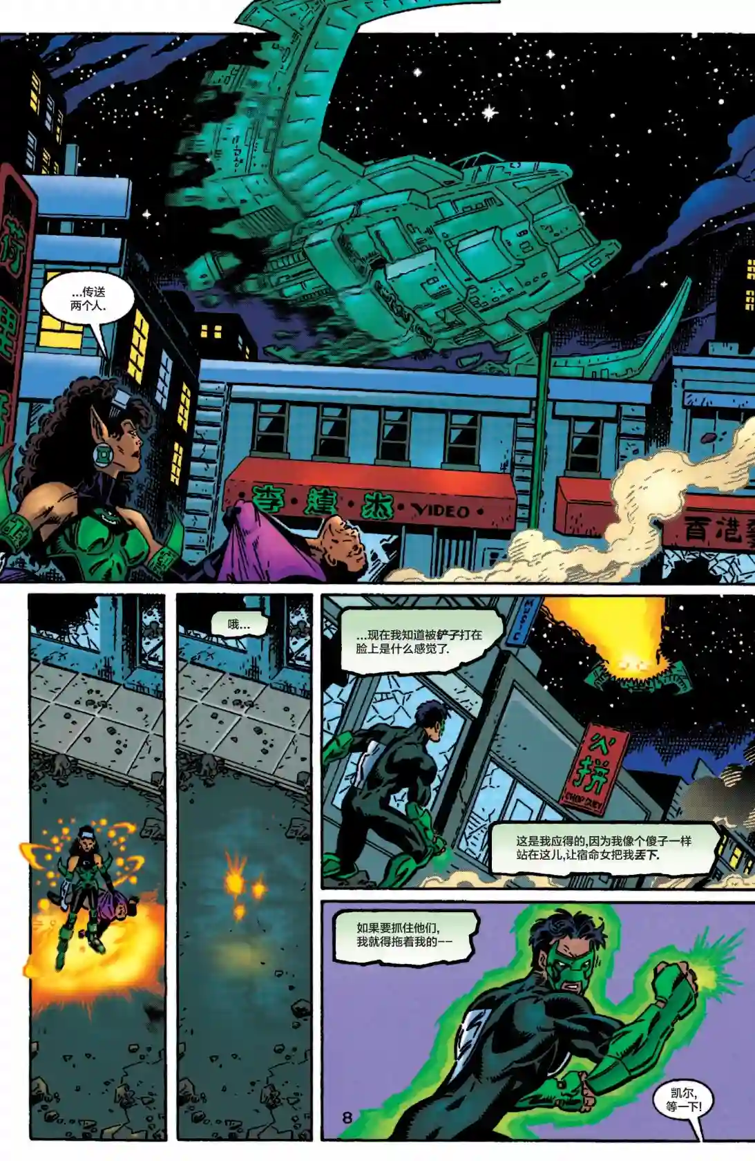 绿灯侠V3第112卷