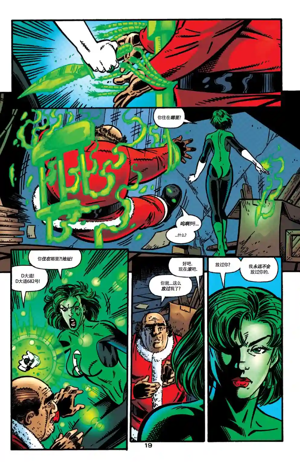 绿灯侠V3第109卷