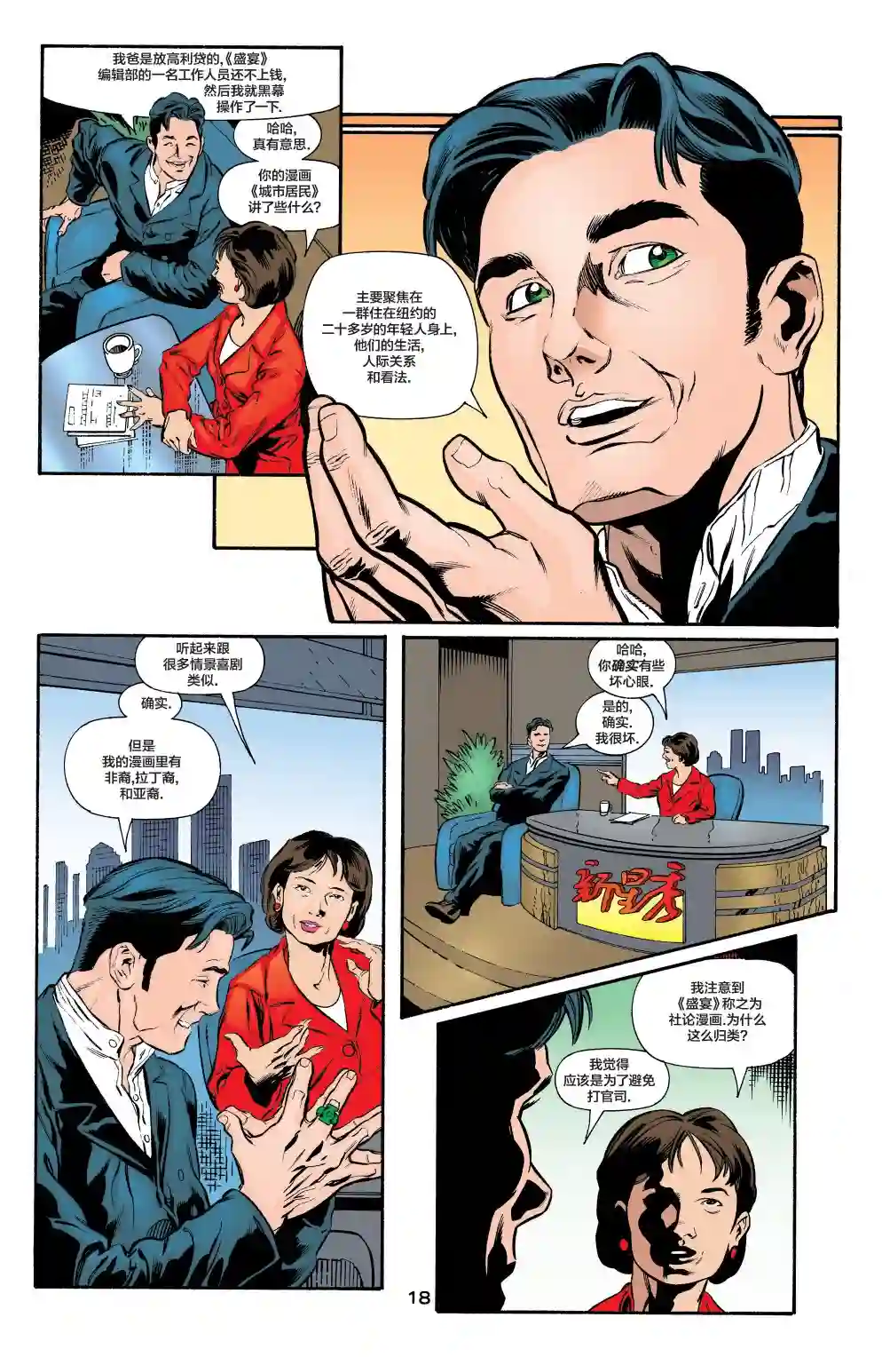 绿灯侠V3第131卷