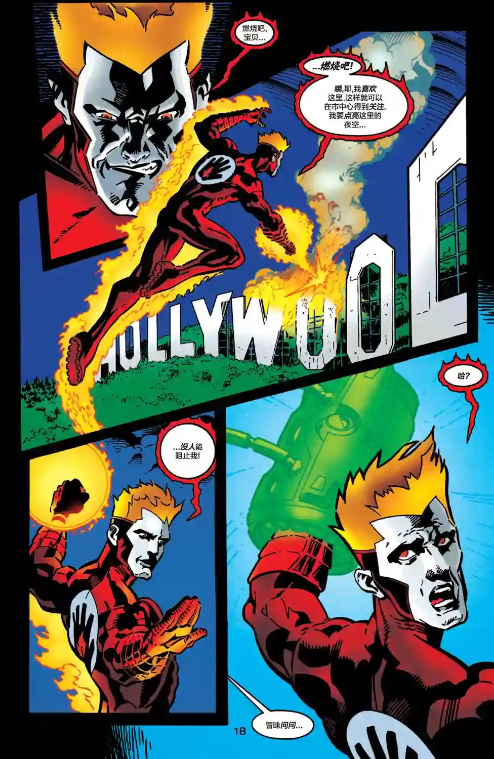 绿灯侠V3第113卷