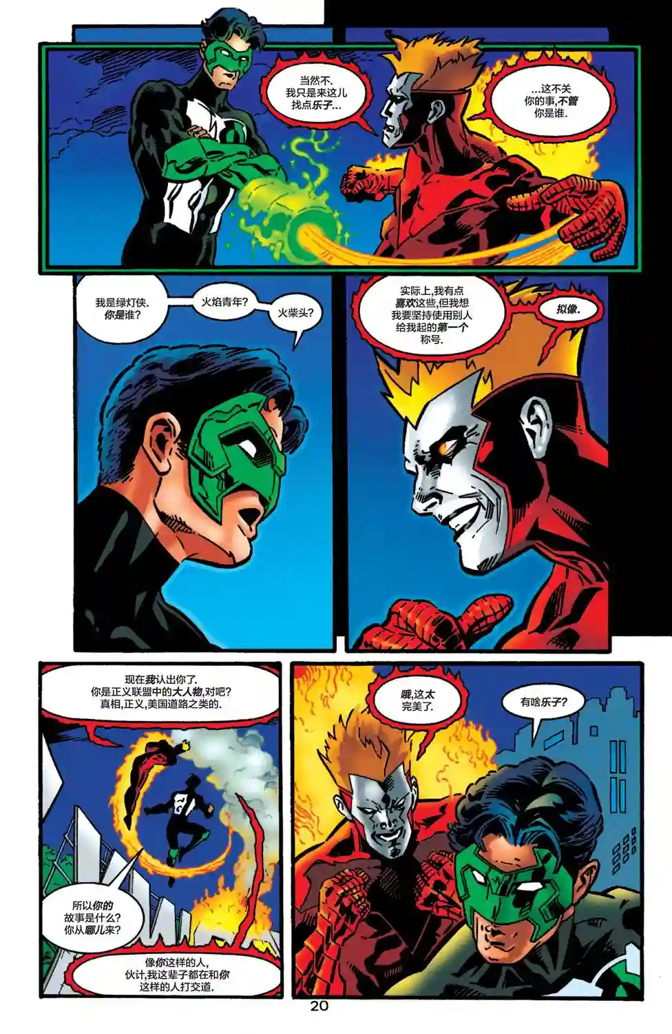 绿灯侠V3第113卷