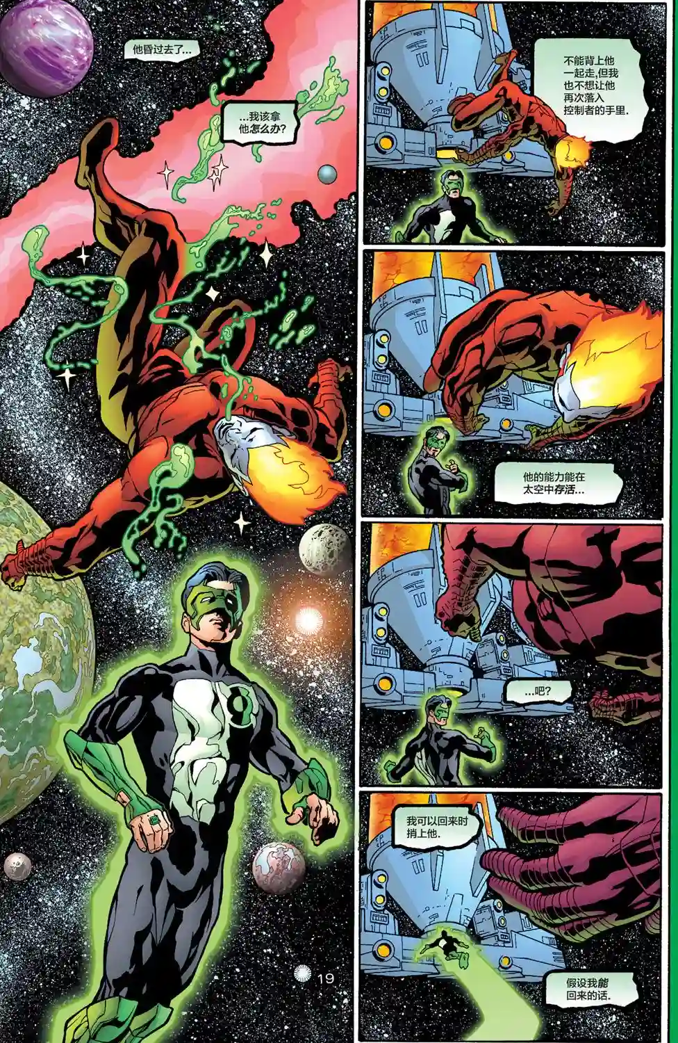 绿灯侠V3第123卷