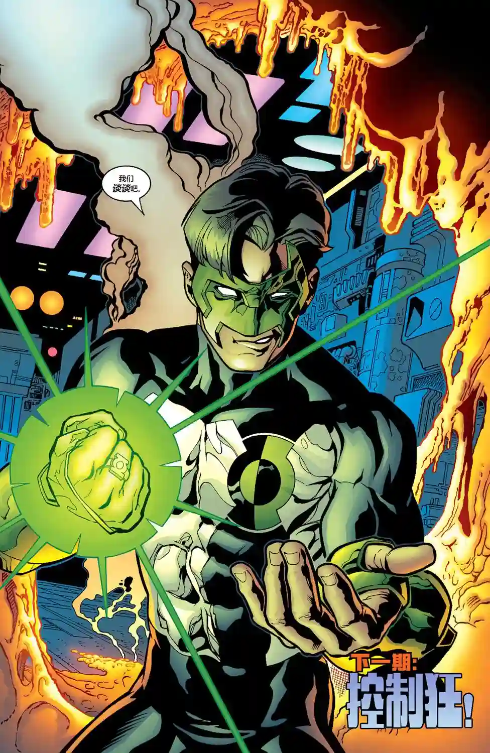 绿灯侠V3第123卷
