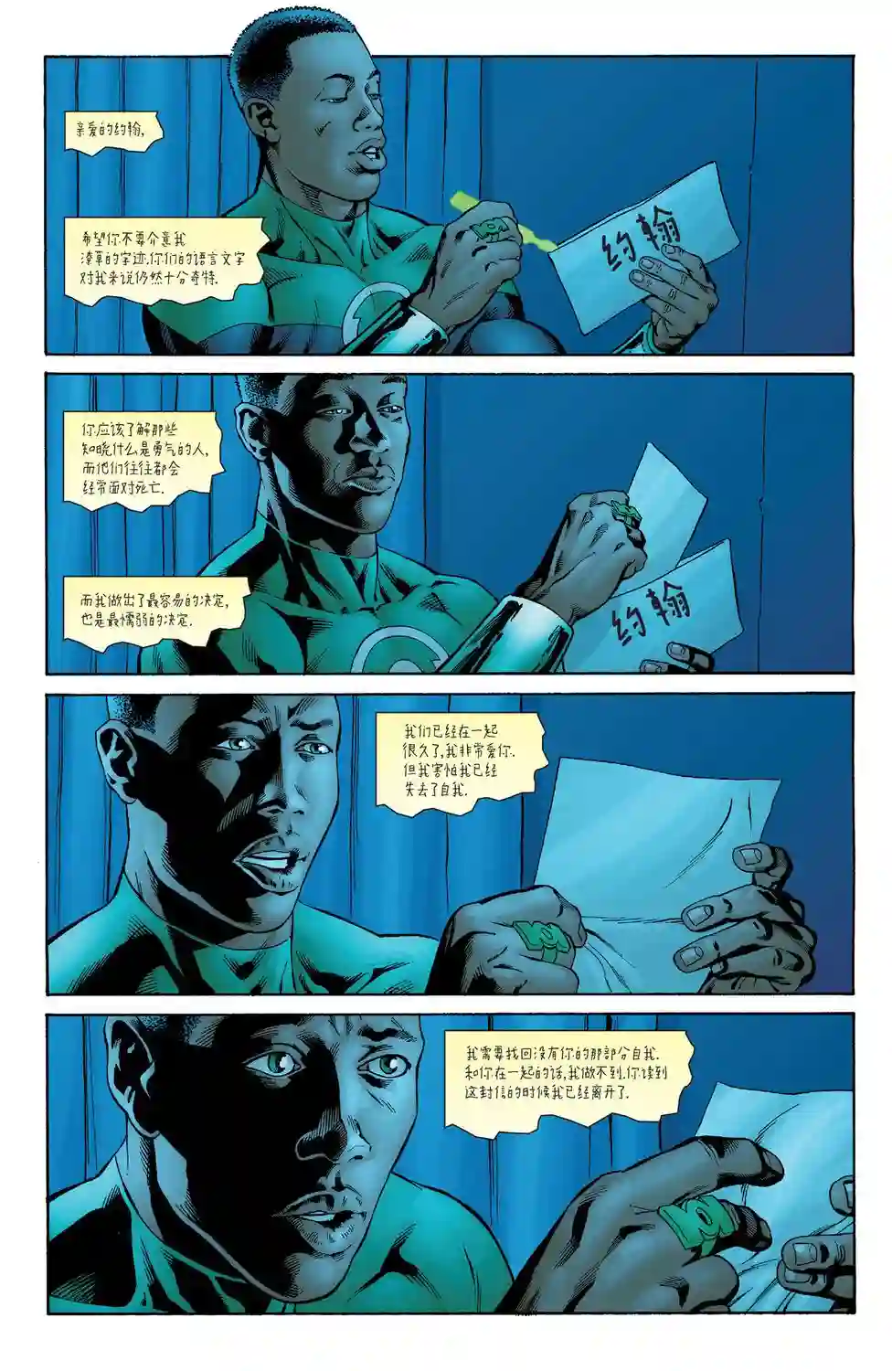 绿灯侠V3第178卷