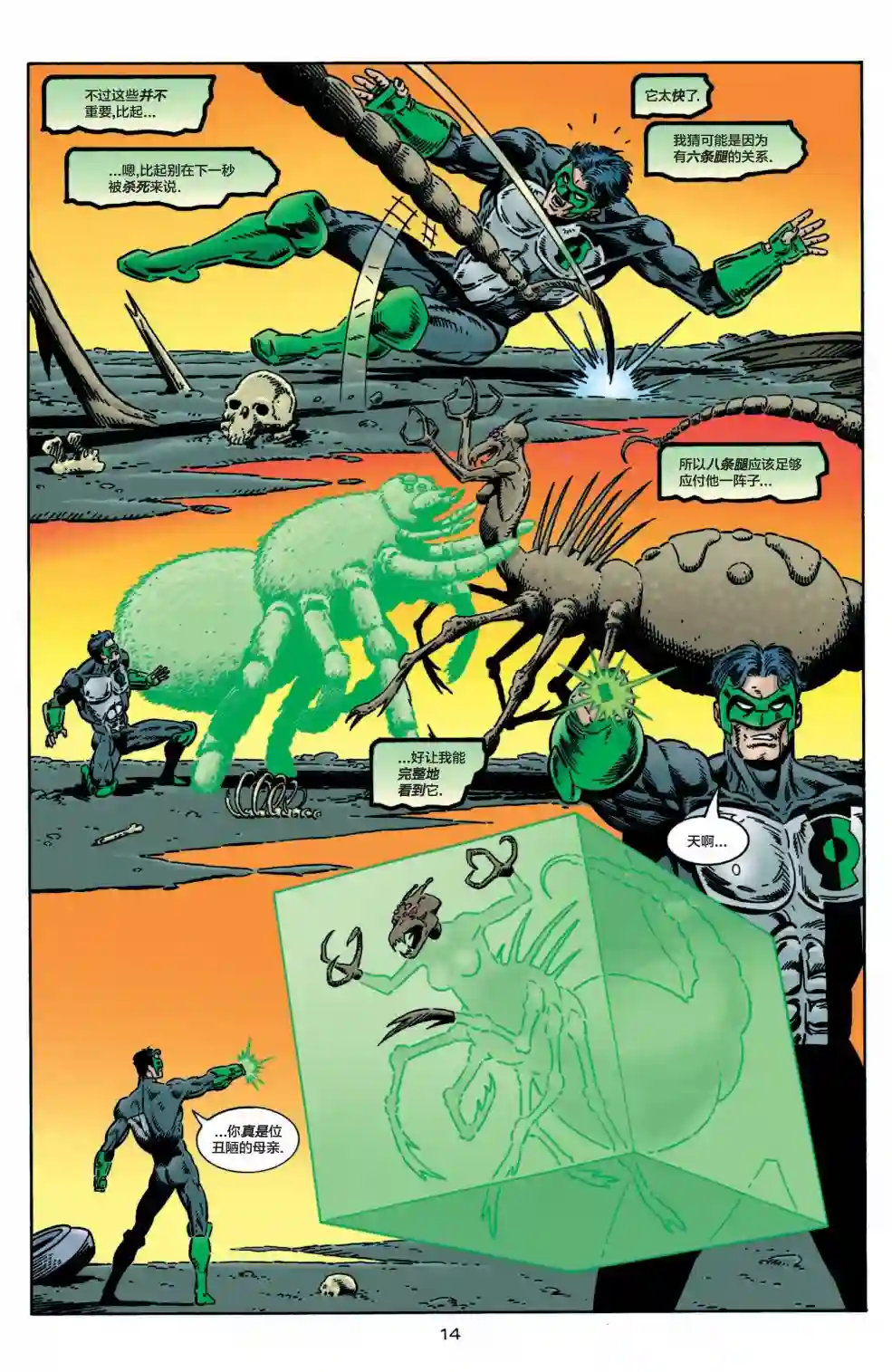 绿灯侠V3第95卷