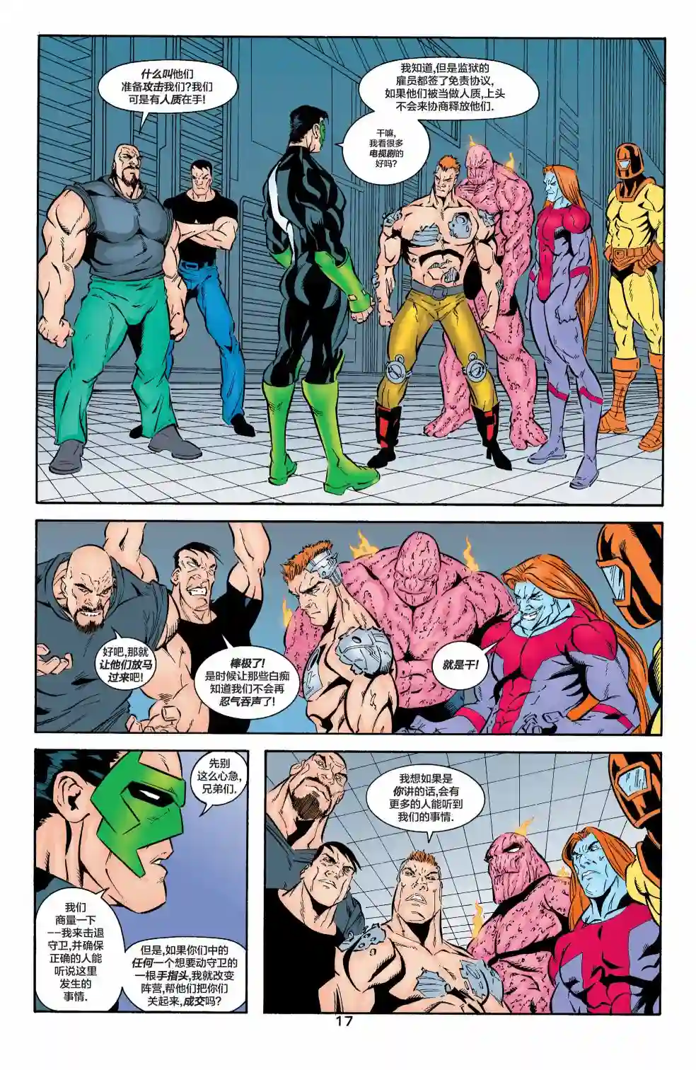 绿灯侠V3第126卷