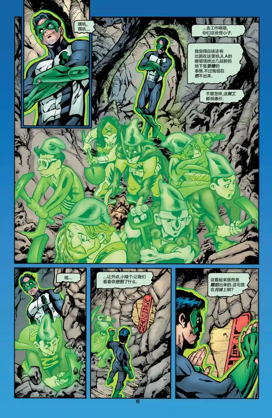 绿灯侠V3第125卷