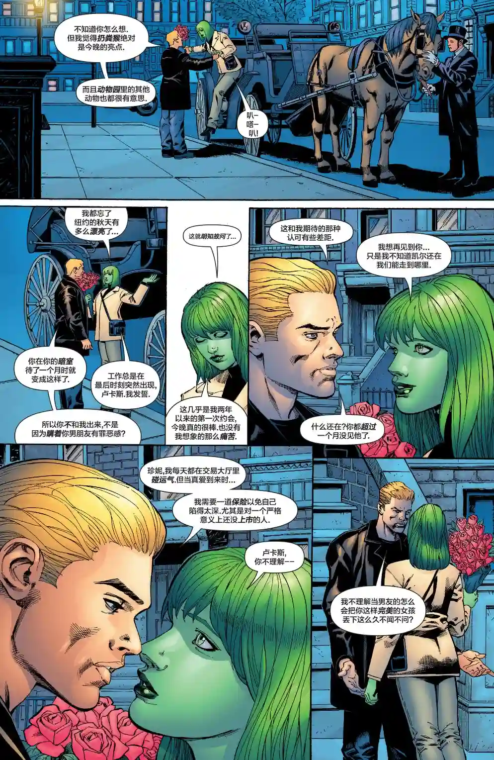 绿灯侠V3第171卷