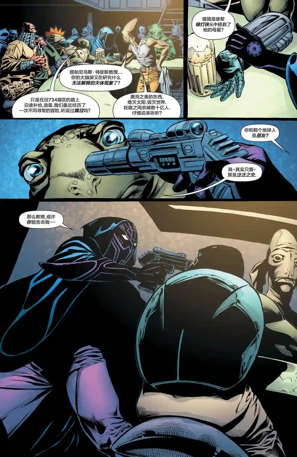 绿灯侠V3第172卷