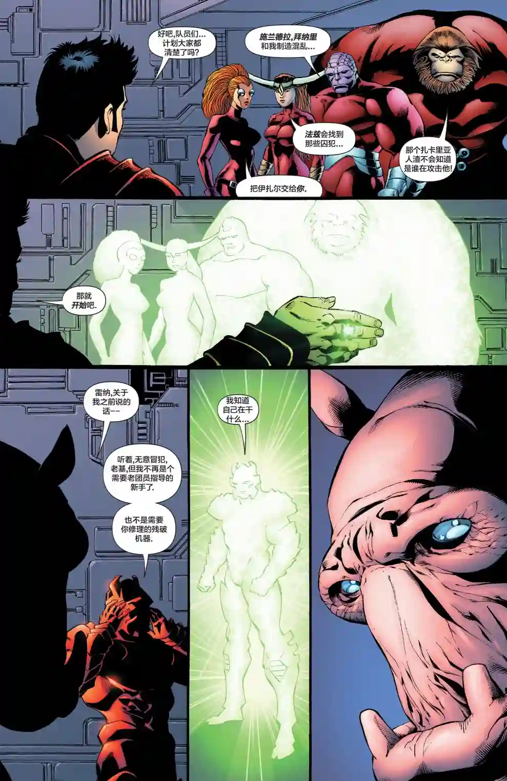 绿灯侠V3第172卷
