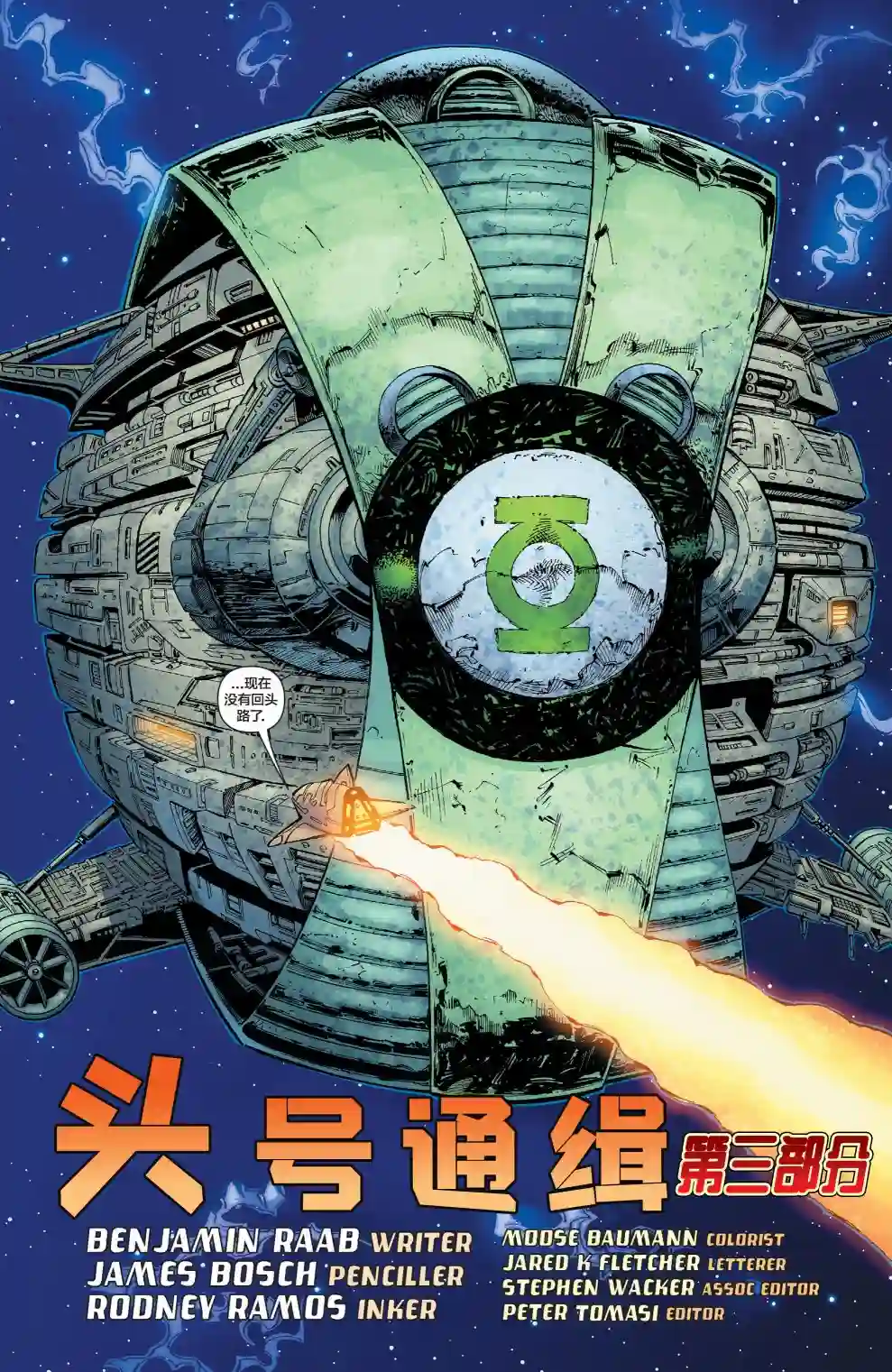 绿灯侠V3第173卷