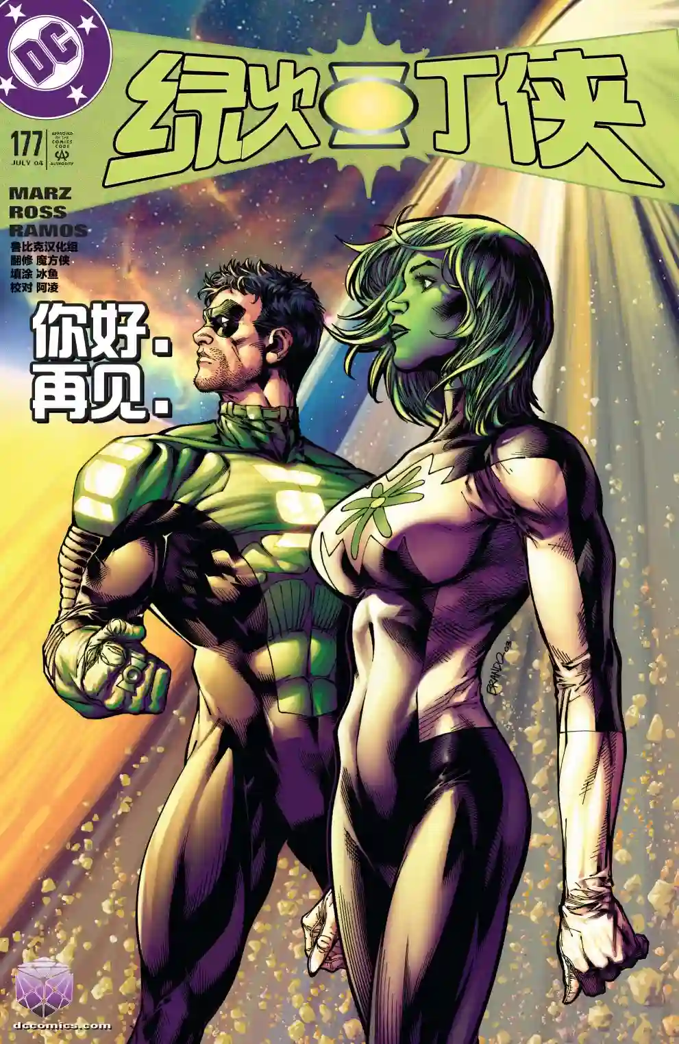 绿灯侠V3第177卷