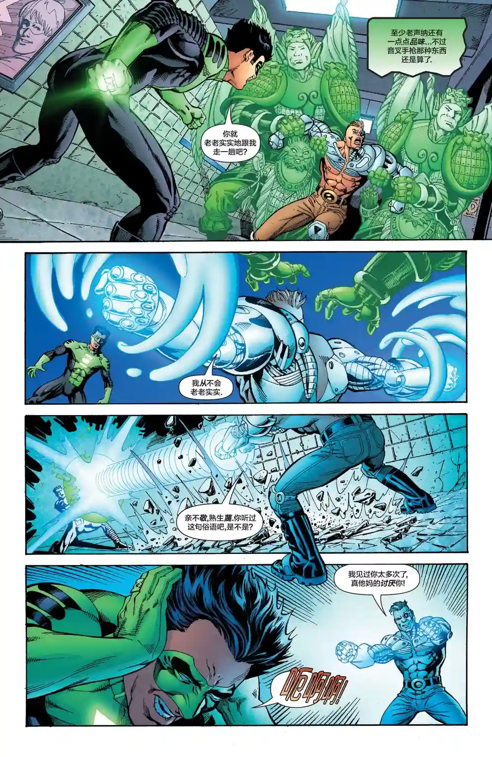 绿灯侠V3第177卷