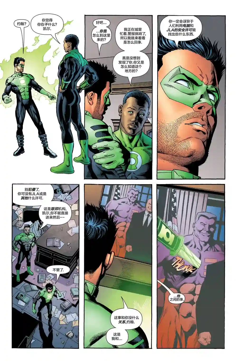绿灯侠V3第179卷