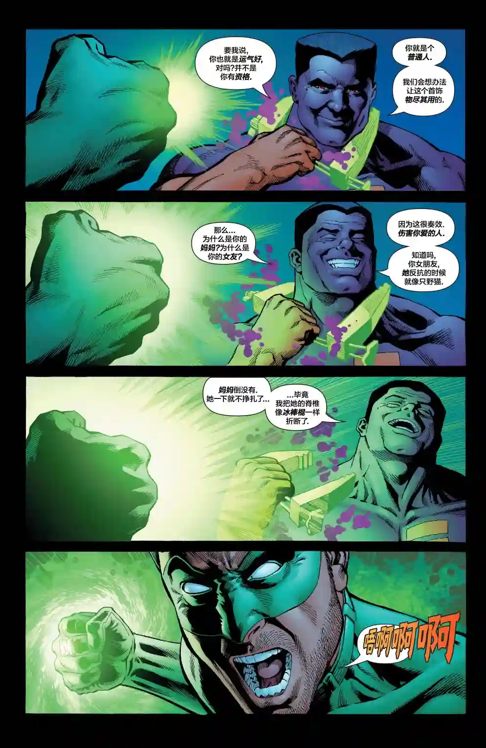 绿灯侠V3第180卷