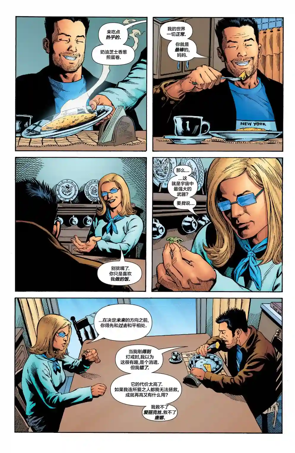 绿灯侠V3第180卷