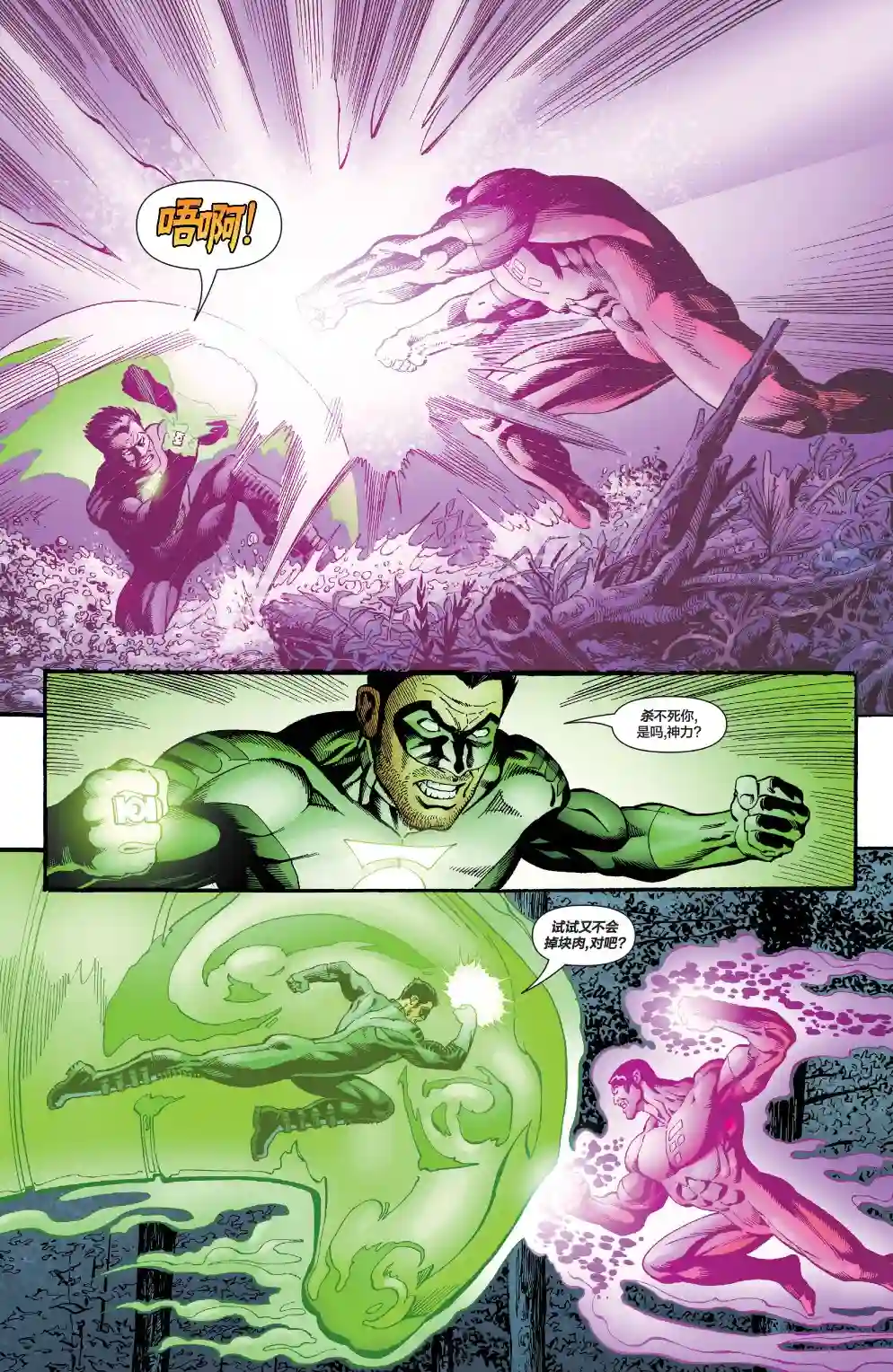 绿灯侠V3第181卷