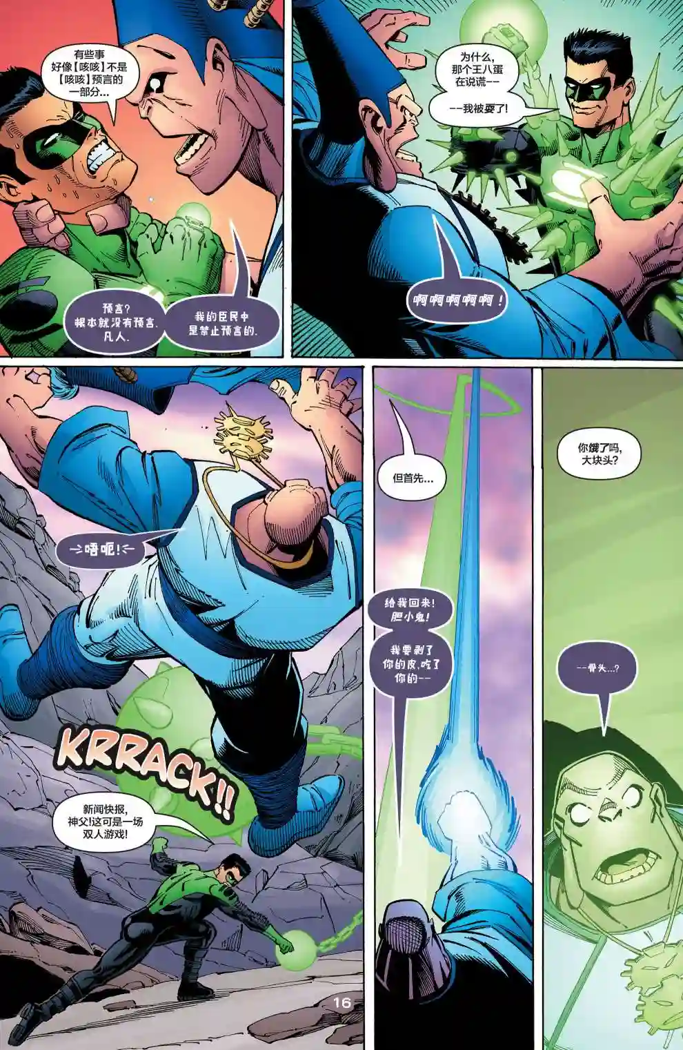 绿灯侠V3第168卷