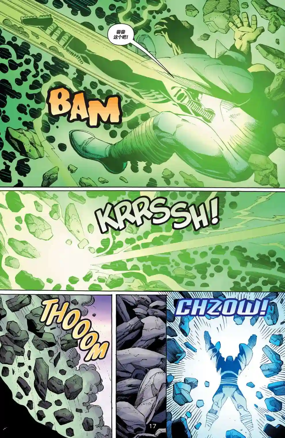 绿灯侠V3第168卷