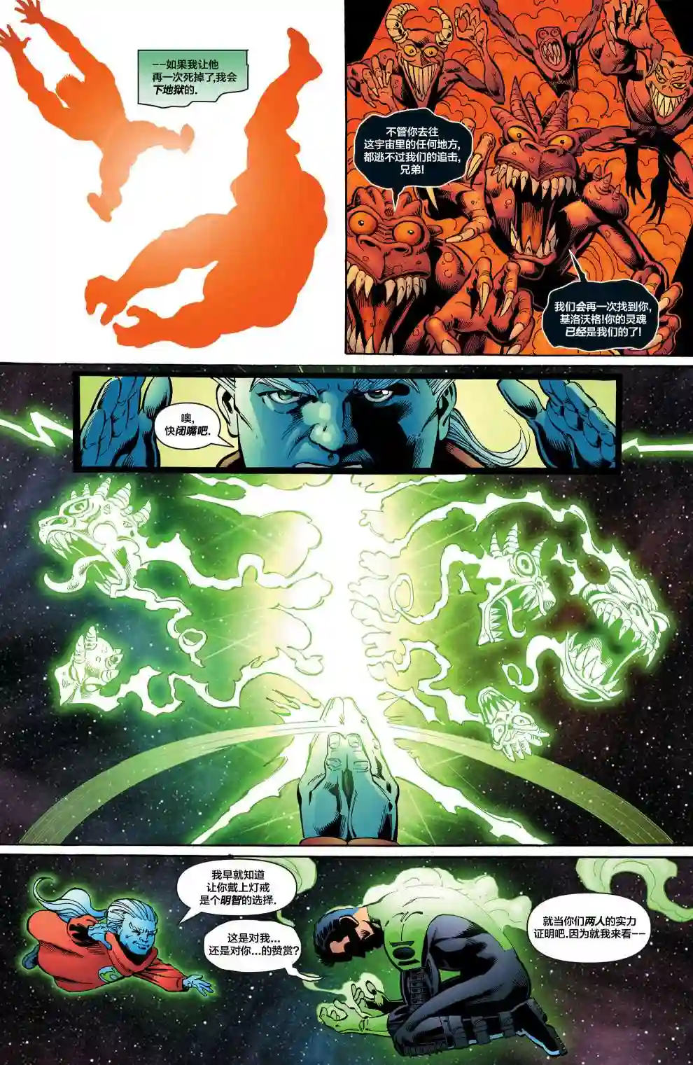 绿灯侠V3第169卷