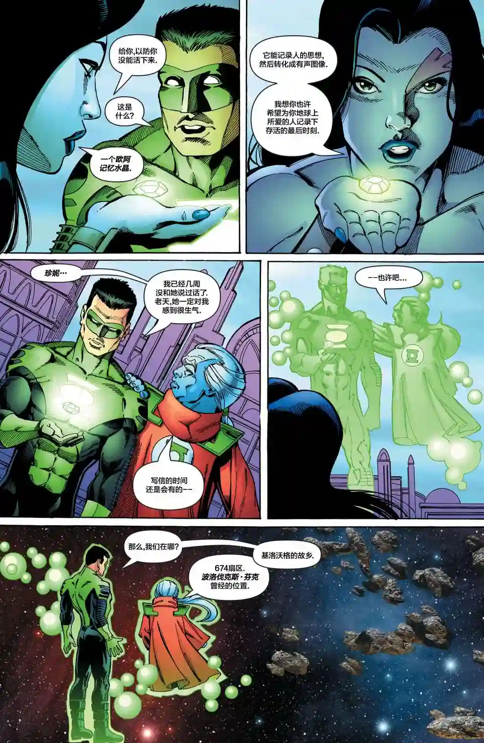 绿灯侠V3第169卷