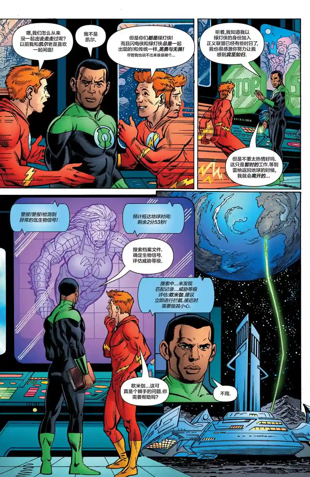 绿灯侠V3第170卷